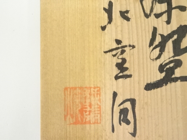 道具 ] - 道具 越前焼 織田窯 北野七左衛門造 茶碗（共箱） | ネット